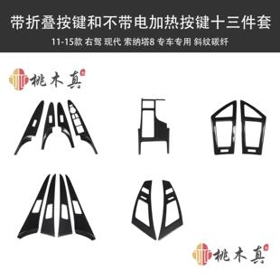 碳纤维加热排档内饰改装 15索纳塔8中控风口拉手 右舵11 境外热销
