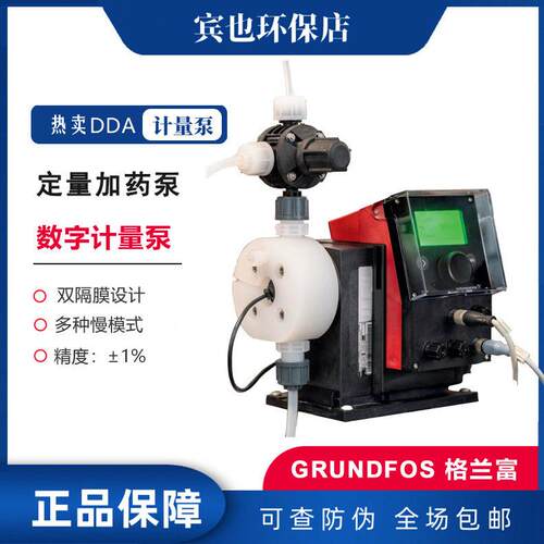 格兰富数字计量泵DDA30-4配料加泵DDA60-10智慧隔膜泵Grundfos