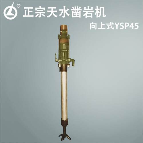 燎原正宗气动向上式YSP45凿岩机向上式YSP45凿岩机