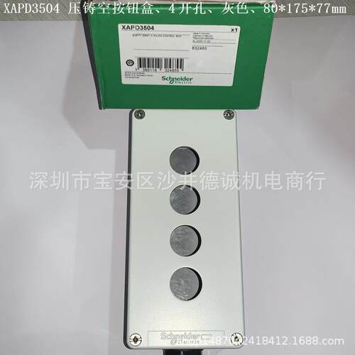 XAPD21 压铸空按钮盒 灰色、未开孔、80x130x51.5mm