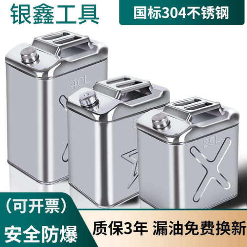 304不锈钢汽油桶30L20升10L柴油桶加油桶201加厚便携汽车备用油箱