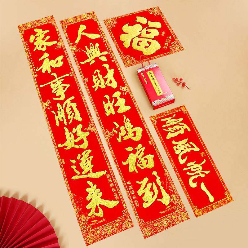 马年植绒布对联大尺寸加厚带背胶实长2米5新年自建房别墅工厂春联