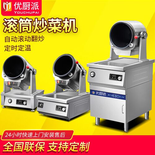 商用电磁炒菜机大功率自动旋转滚筒式定时定温干货炒料设备