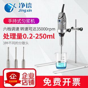 匀浆机组织研磨仪实验室乳化分散机机均质 10手持式