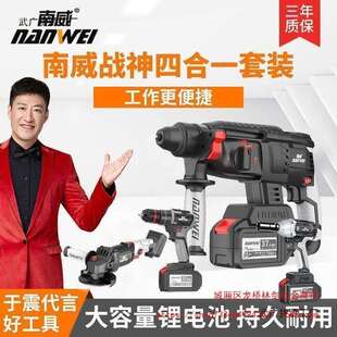 全套南威电动工具锂电套装四件套无刷组套充电式电锤南威角磨机