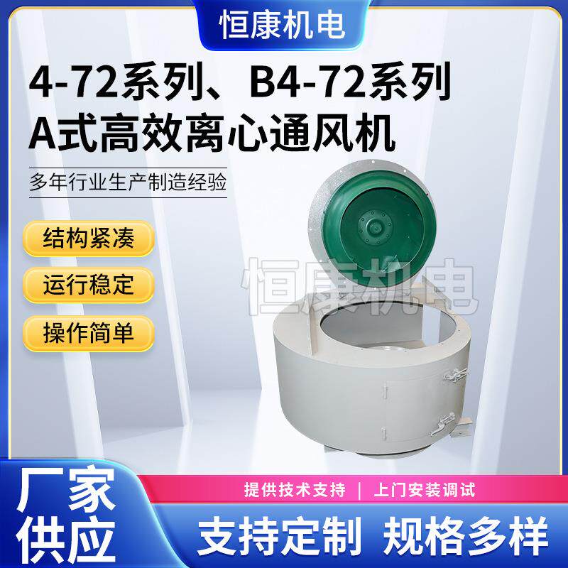 4-72-1000A离心式风机工业通风机排烟除尘离心机中压380V排风机