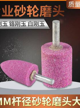 砂轮磨头洛刚玉磨头6mm圆柱锥圆打磨不锈钢金属红色金属电动磨头