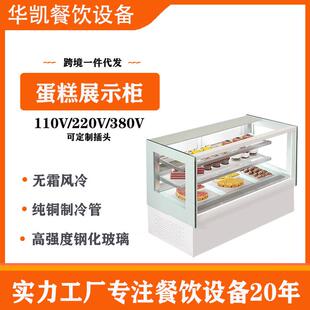 华凯蛋糕展示柜小型甜品展示柜熟食冷藏柜商用水果保鲜柜台式风冷