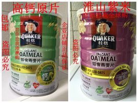 quaker桂格即食燕原片大麦片，高铁配方紫米淮山700g罐2罐