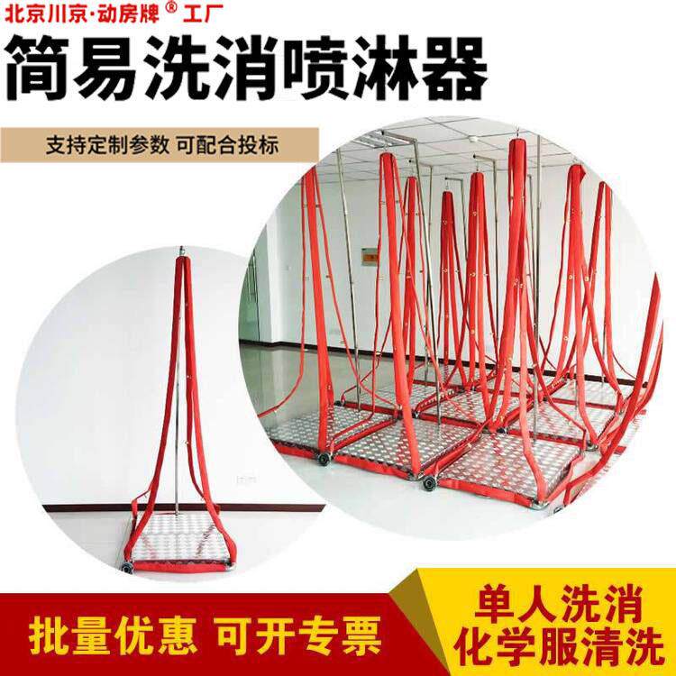 6消防快速洗消冲淋器简易洗消喷淋器应急救援除污化学服洗消器