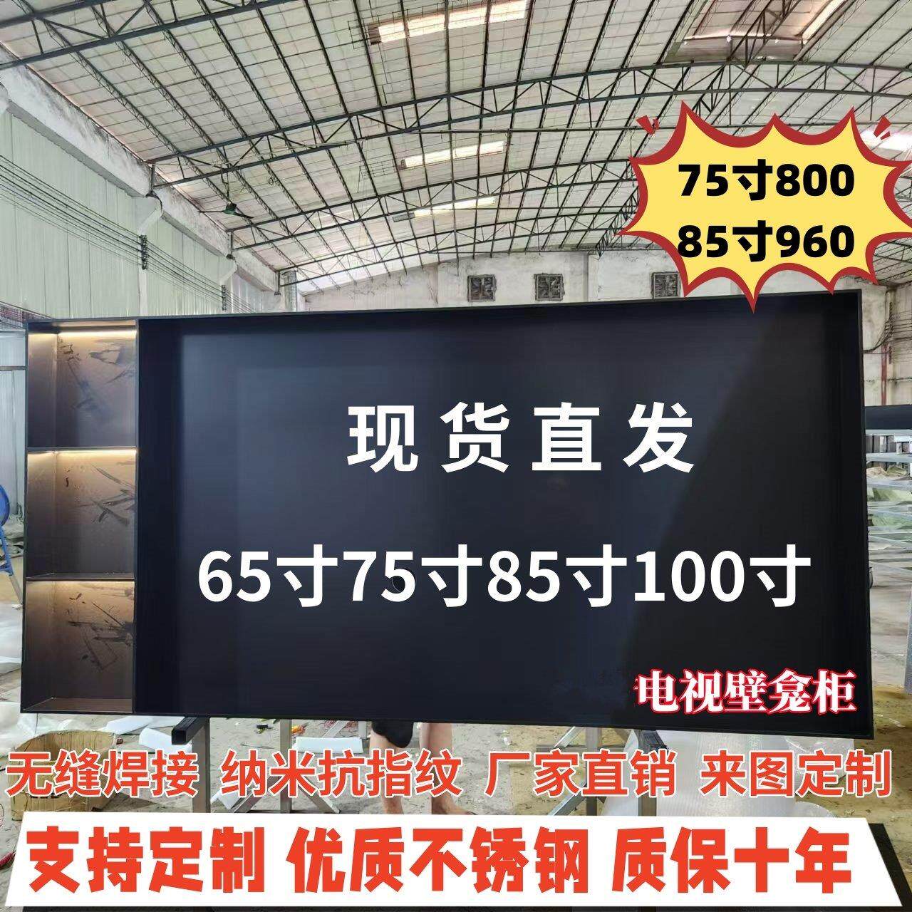 现货直发不锈钢加厚嵌入式背景墙金属柜75寸85寸电视机壁龛柜个性