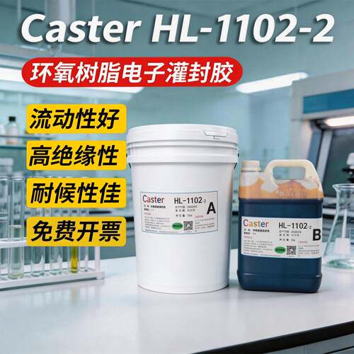 1102环氧树脂灌封胶水电子线路板封装耐高温防水绝缘导热密封AB胶
