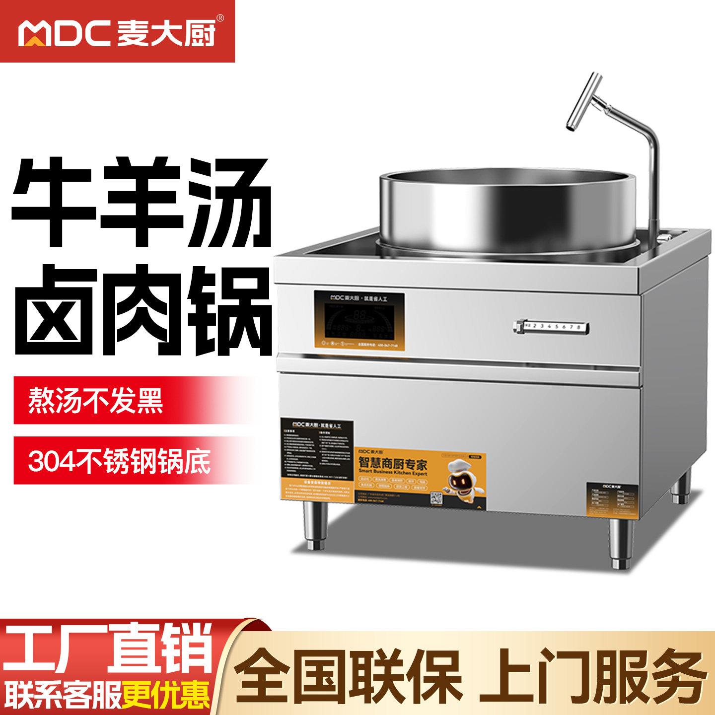 麦大厨商用电磁炉羊汤牛肉汤锅商用电煮锅牛羊肉电熬汤炉羊肉汤锅