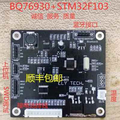 BMS电池管理系统开发板STM32 BQ76930 储能 6到10串 CANTTL屏蓝牙