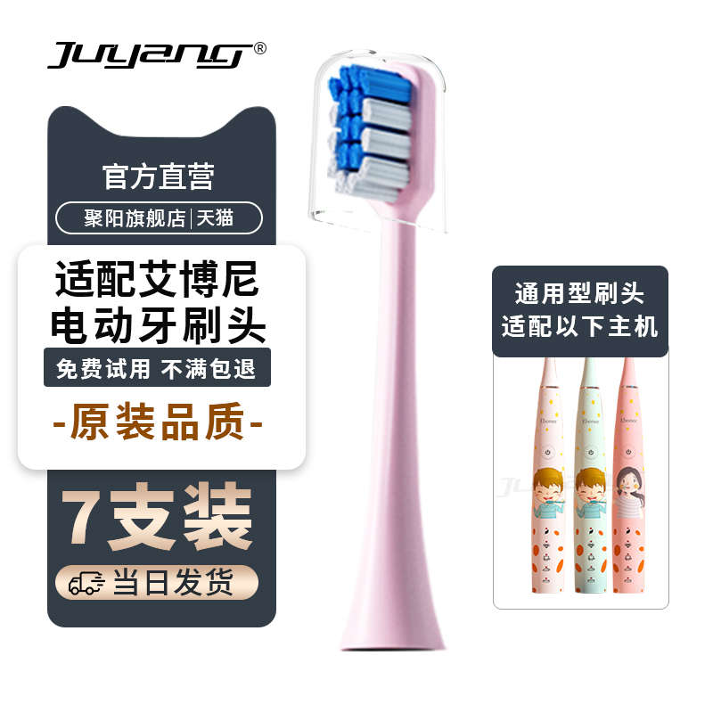 适配Ebonee艾博尼儿童电动牙刷头C1/C5P1火箭小孩宝宝软毛原厂