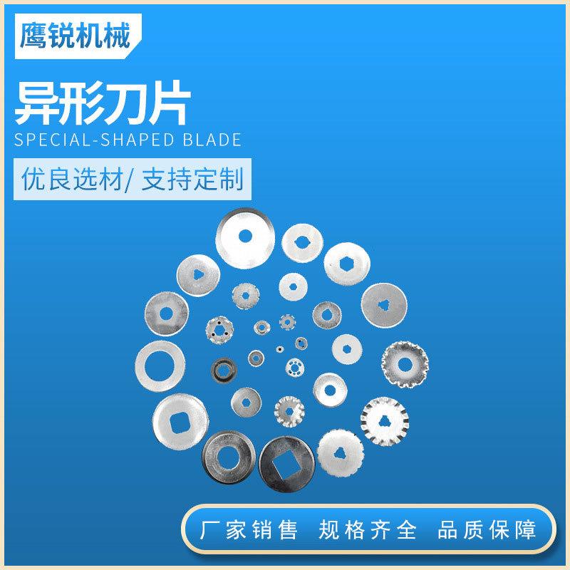 异形刀片美工刀片高速钢异形刀片壁纸工业切割刀