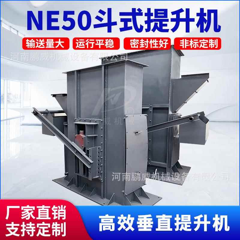 NE50斗式提升机粮仓垂直输送机上料机提升机板链式斗式提升机谷物