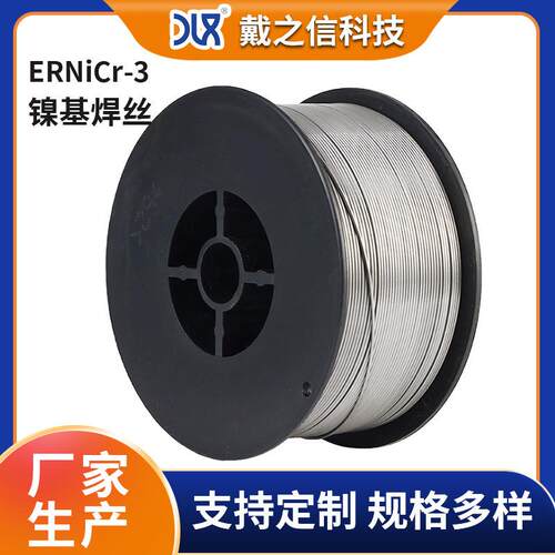 2mm ERNiCr3镍基焊丝焊丝用于镍基合金及异种钢的焊接
