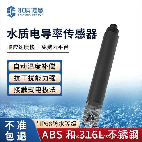 电导率传感器水质PH浊度ORP氨氮悬浮物水质ec传感器