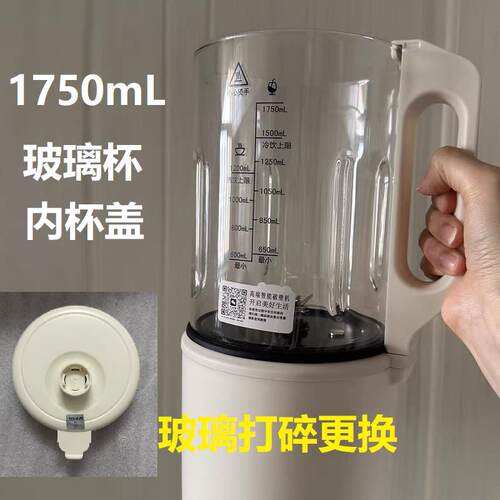 1750mL玻璃杯内杯盖适用摩恳破壁机打碎更换领教程可寄修