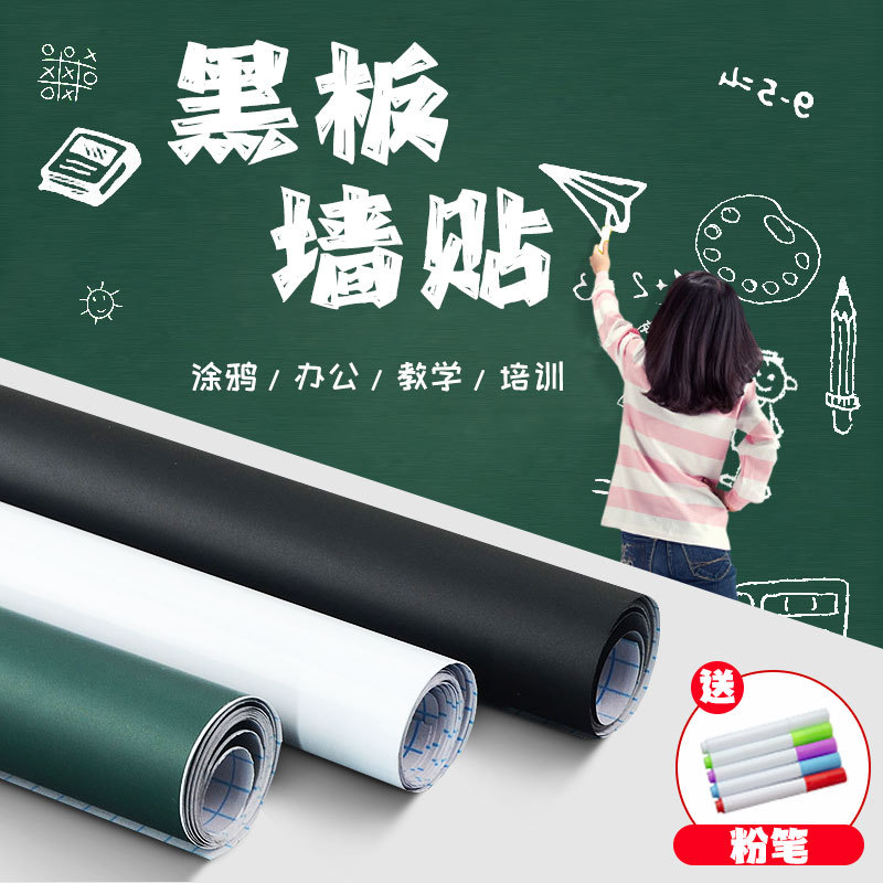 PVC加厚黑板黑板墙贴墙贴黑板贴
