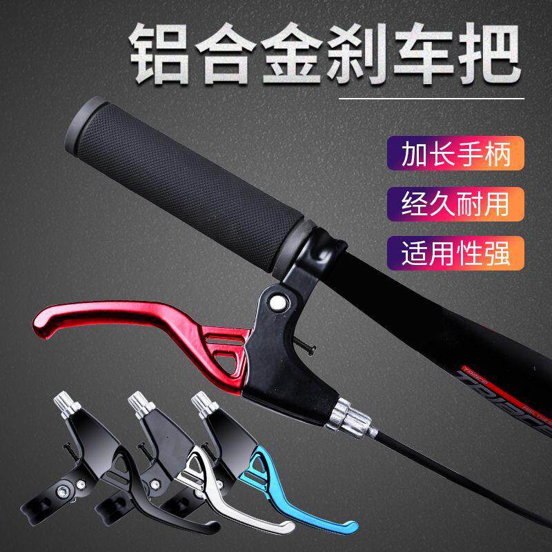 铝合金自行车刹车把手手柄山地车儿童闸把通用单车手刹把配件大全