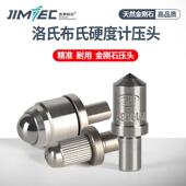 吉泰金刚石压力头Hrc 3罗氏硬度计压力头金属Buchner硬度计压力头