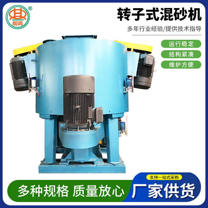 玻璃陶瓷粉粒铸造混砂混砂机 S14系列双转子式混砂机高效转子混砂