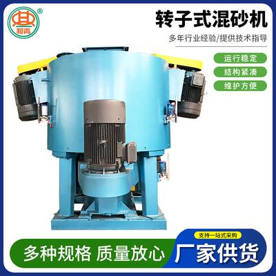 玻璃陶瓷粉粒铸造混砂混砂机S14系列双转子式混砂机高效转子混砂