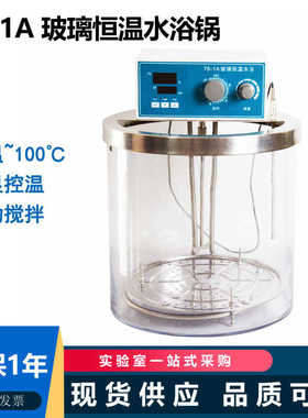 76-1A  76-1B 数显玻璃恒温水浴锅  高精度玻璃水浴 30*30cm 40cm