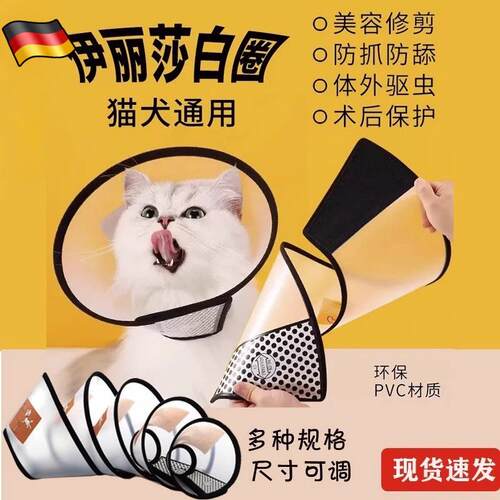 【德国专研】伊丽莎白圈狗狗猫咪项圈头套防舔防水绝育猫咪用品