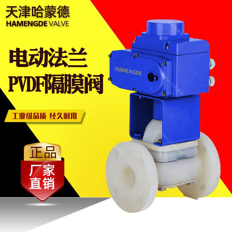 国标电动PVDF隔膜阀法兰塑料截止阀控制阀开关阀防腐耐酸碱