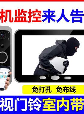 可视门铃带显示屏wifi手机远程猫眼监视摄影镜头免打孔免插电家用