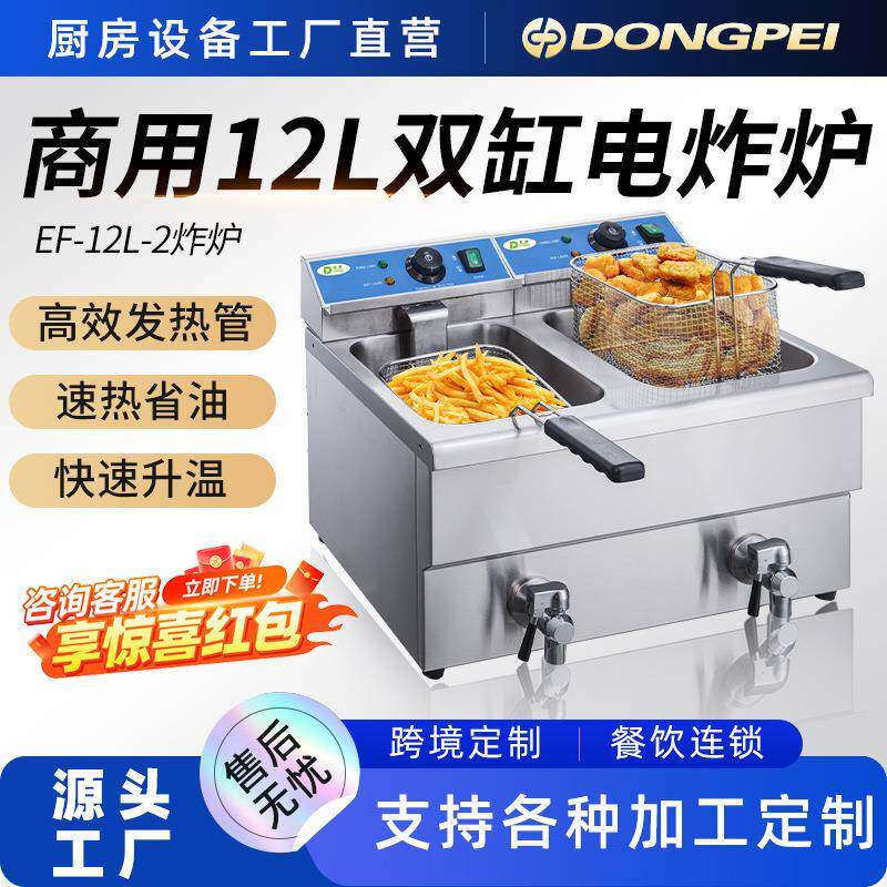 台式双缸双筛电炸炉商用大容量摆摊用炸串炸鸡电炸锅油炸机