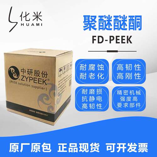 现货peek绝缘板原材料450G高刚性聚醚醚酮树脂超高耐温PEEK颗粒