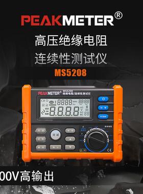 华谊绝缘电阻测试仪MS5208数显兆欧表带多用表功能2500v