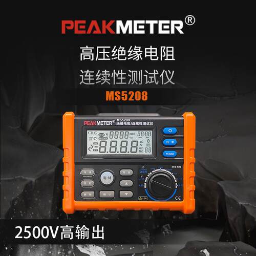 华谊绝缘电阻测试仪MS5208数显兆欧表带多用表功能2500v
