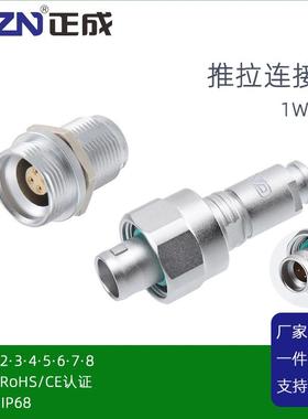 正成1W推拉自锁圆形连接器IP68TVG直式航空插头板前座2PIN5716芯