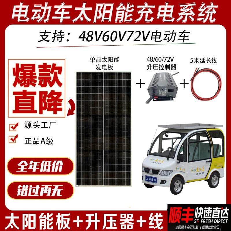 48V60V72伏电动三轮车电动车太阳能光伏板车载300W瓦发电板充电系