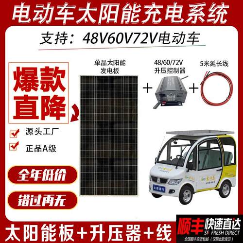 48V60V72伏电动三轮车电动车太阳能光伏板车载300W瓦发电板充电系