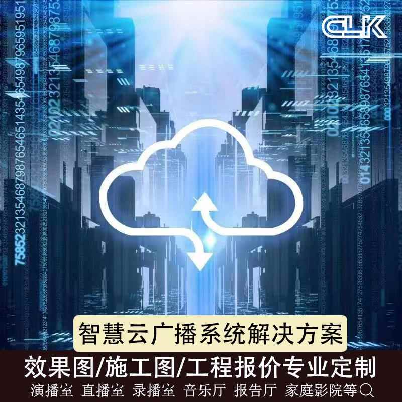 云智慧广播4G智能广播公共广播发射机农村应急广播无线调频