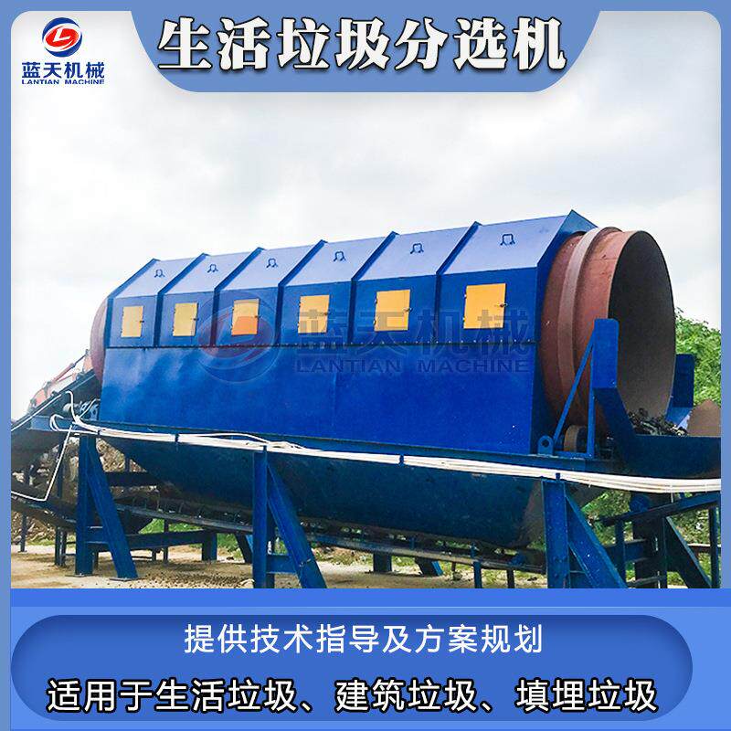 生活垃圾分选机工地建筑垃圾筛选破碎处理生产线填埋垃圾分拣机