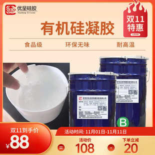有机硅凝胶环保无味耐高温高透明可修复果冻胶AB双组份加成型硅胶