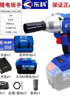 南通东科88F108F无刷电动扳手扭力锂电风炮脚手架子原装