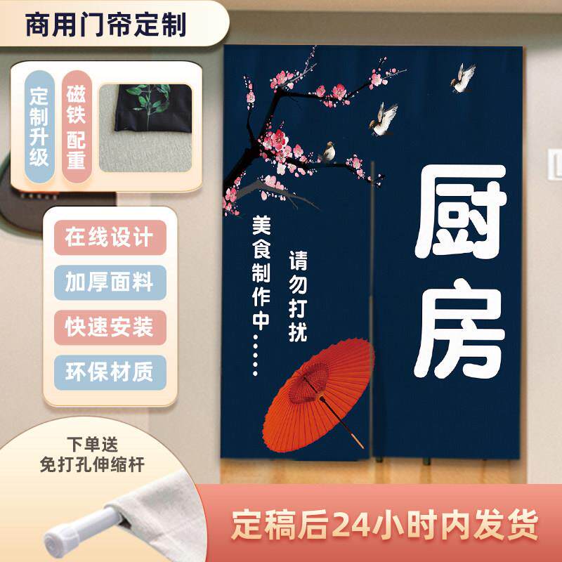 布艺厨房门帘饭店餐厅隔断帘商用遮挡帘后厨布帘定制中式防油半帘