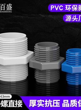 PVC对丝给水管直接直件通外丝接头双外牙外螺20配5 322 40 50 63
