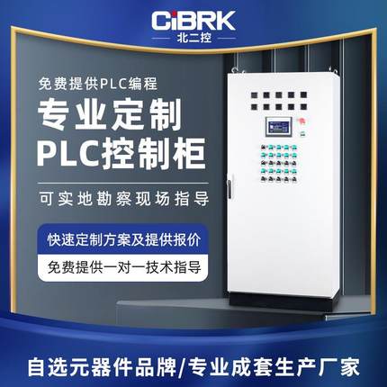 PLC变频控制柜低压成套智能编程控制箱电机水泵恒压供水柜可带DSC
