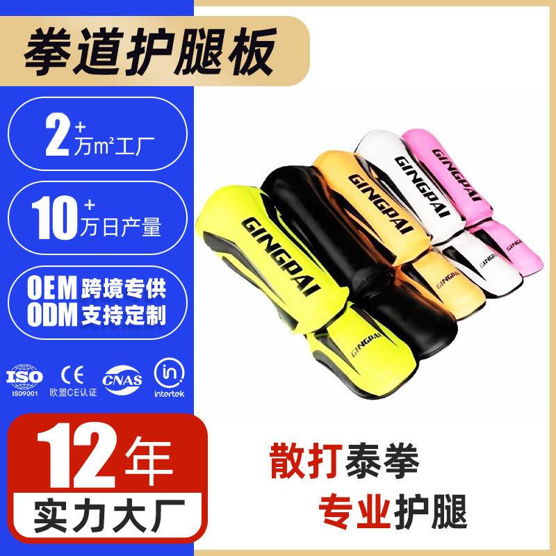 泰拳护腿散打连脚背护胫成人拳击训练搏击护具跆拳道护腿板防护