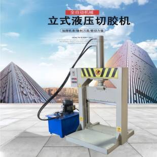 液压切胶机龙门切断机废橡胶塑料桶米粉条牛头切割机 全自动立式