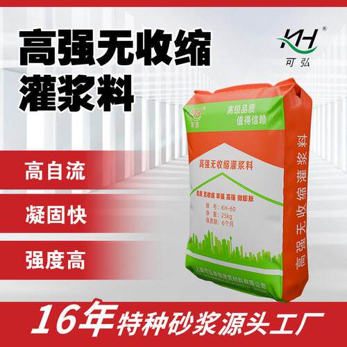 定制灌浆料C40C60C80工程设备基础二次加固强无收缩灌浆料厂家